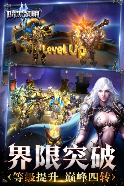 暗黑黎明II手游版