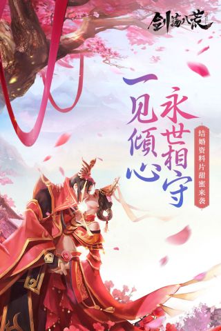 剑荡八荒正版图2