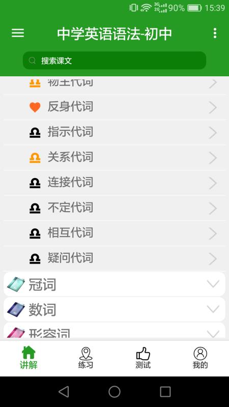 英语语法真题库手机最新版图1
