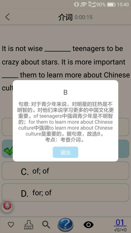 英语语法真题库手机最新版图4