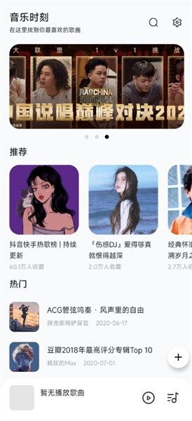 音乐时刻纯净版图3