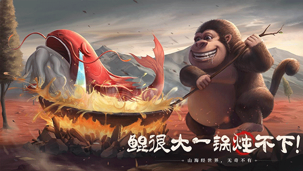 山海经幻想录官方版截图3