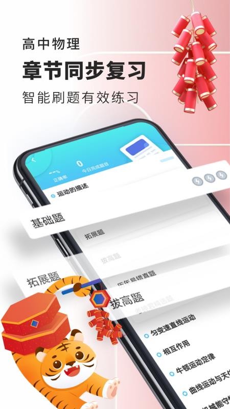 高中物理无广告版图3