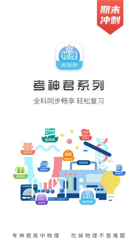 高中物理无广告版图4