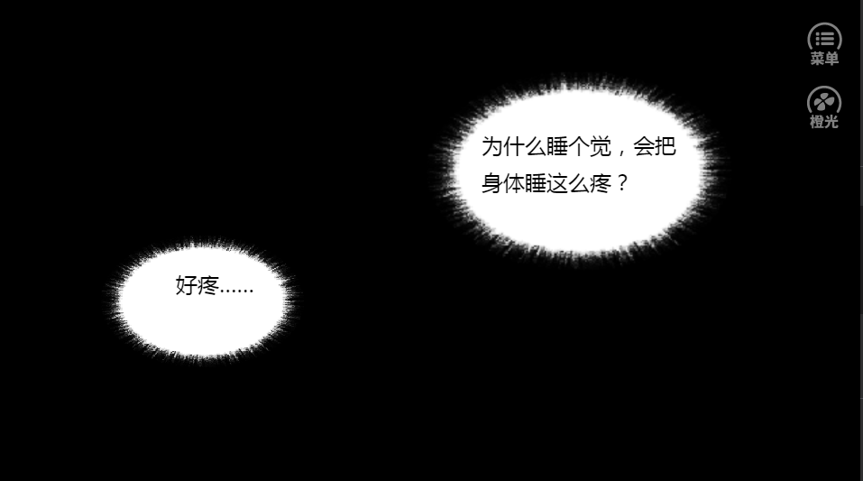 橙光靠撸毛征服异世官方版