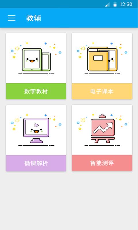 e学学生免费原版