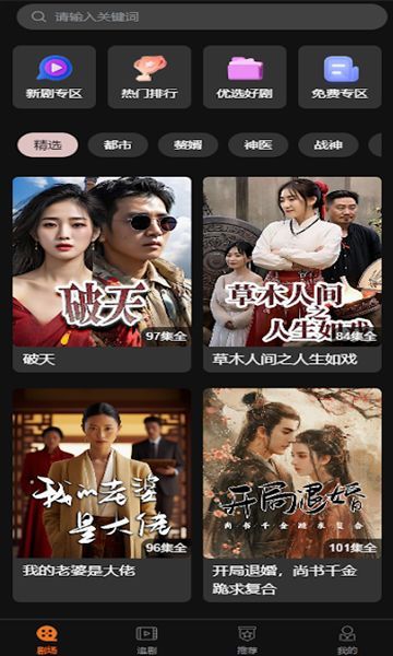 口袋短剧安卓直装版图3