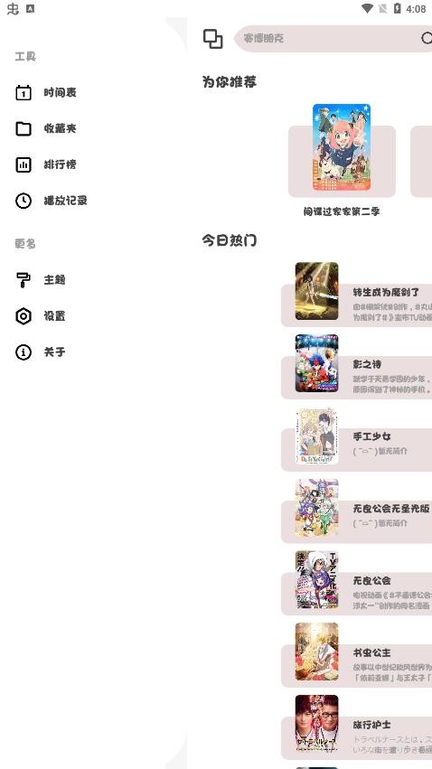 ococ动漫追番纯净版图1