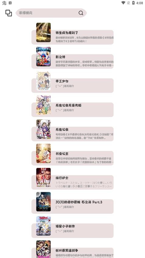 ococ动漫追番纯净版图3