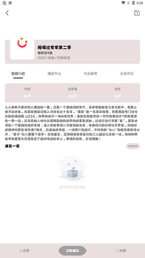 ococ动漫追番纯净版图4