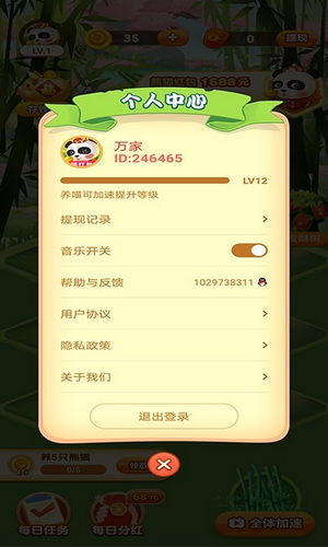 一起养熊猫直装版图3