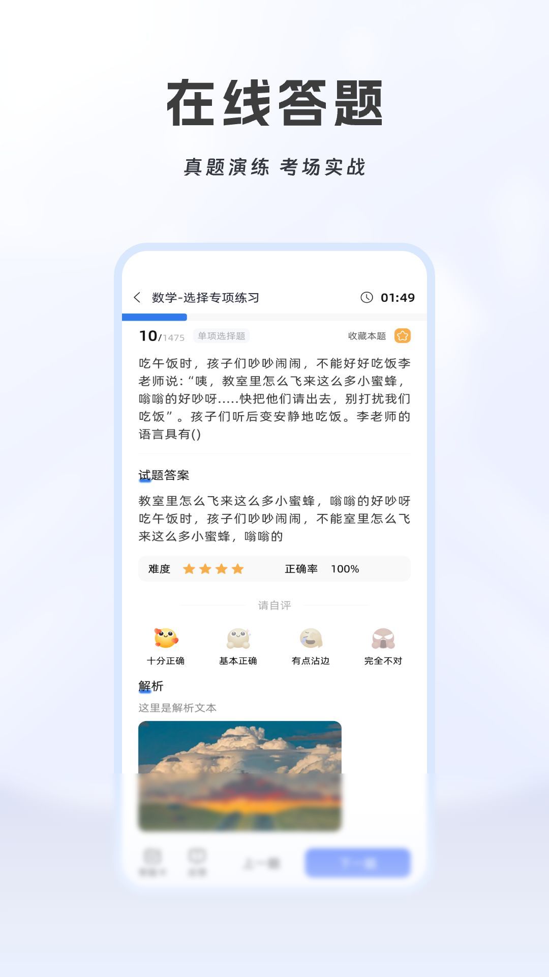 贵贵专升本安卓直装版图2