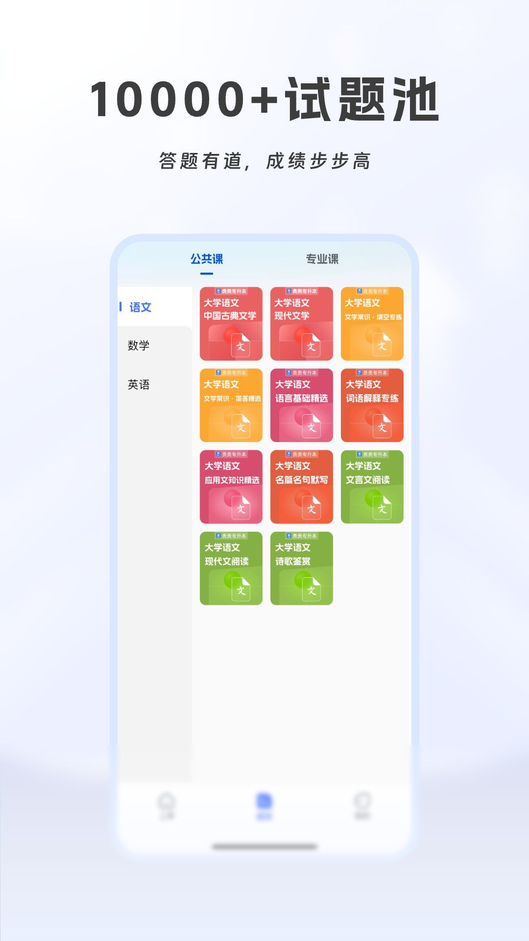 贵贵专升本安卓直装版图3