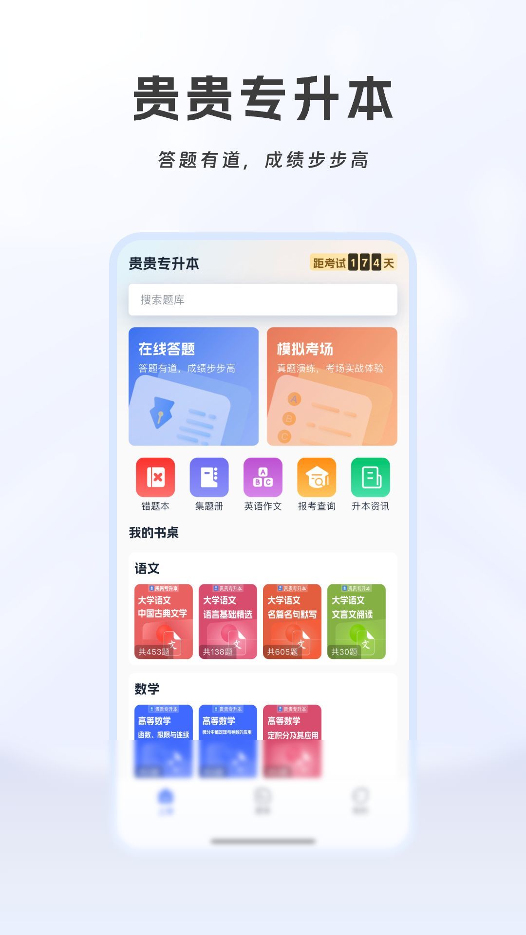 贵贵专升本安卓直装版图4