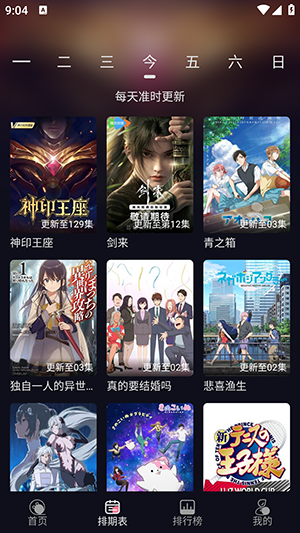 喵喵动漫手机版图3