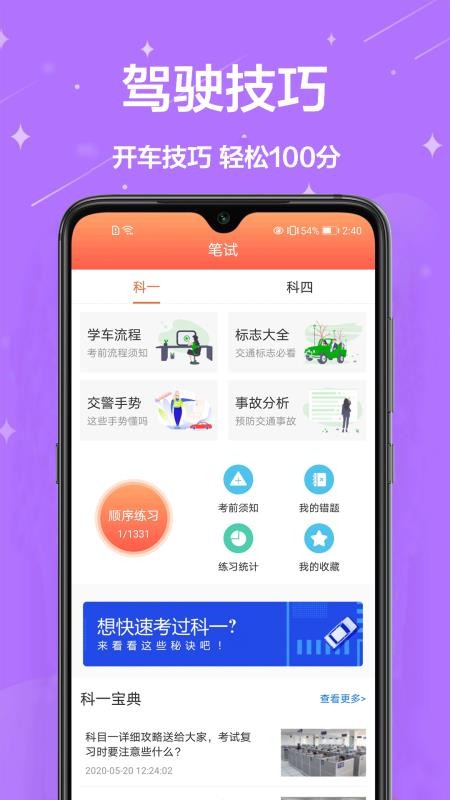 驾驶证考试+软件无广告版图1