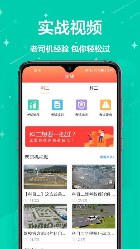 驾驶证考试+软件无广告版图2