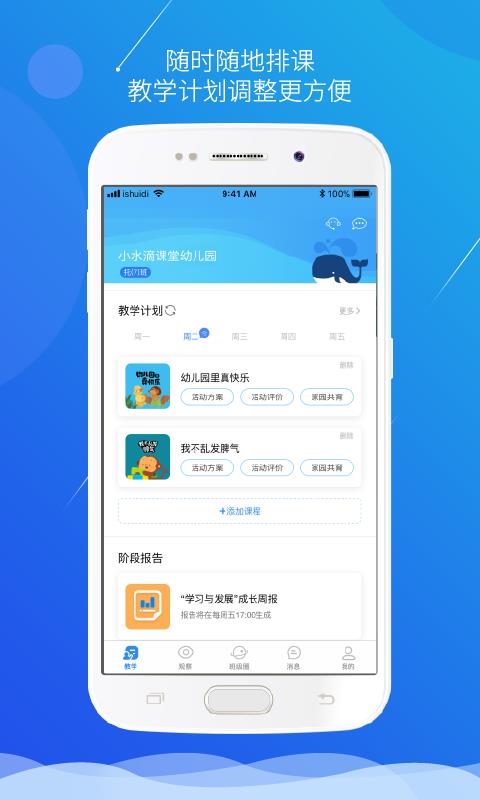 小水滴课堂官方最新版图4