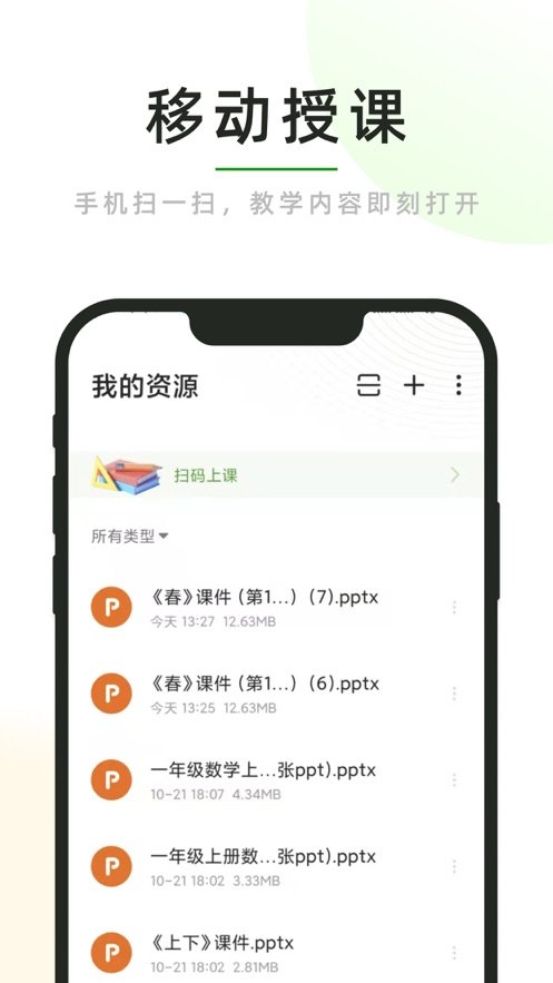 课堂小助正版图2