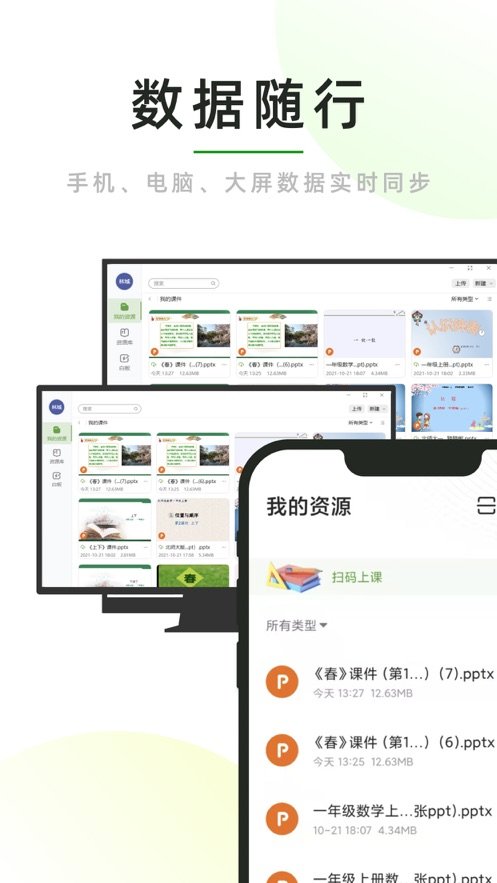 课堂小助正版图3