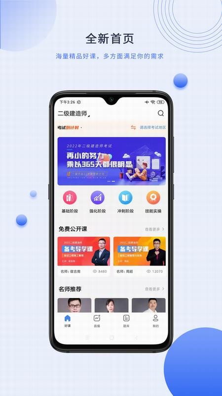 中建在线最新免费版