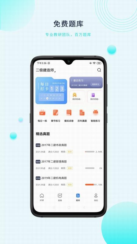 中建在线最新免费版