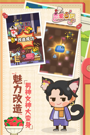 恋爱日记手机正版