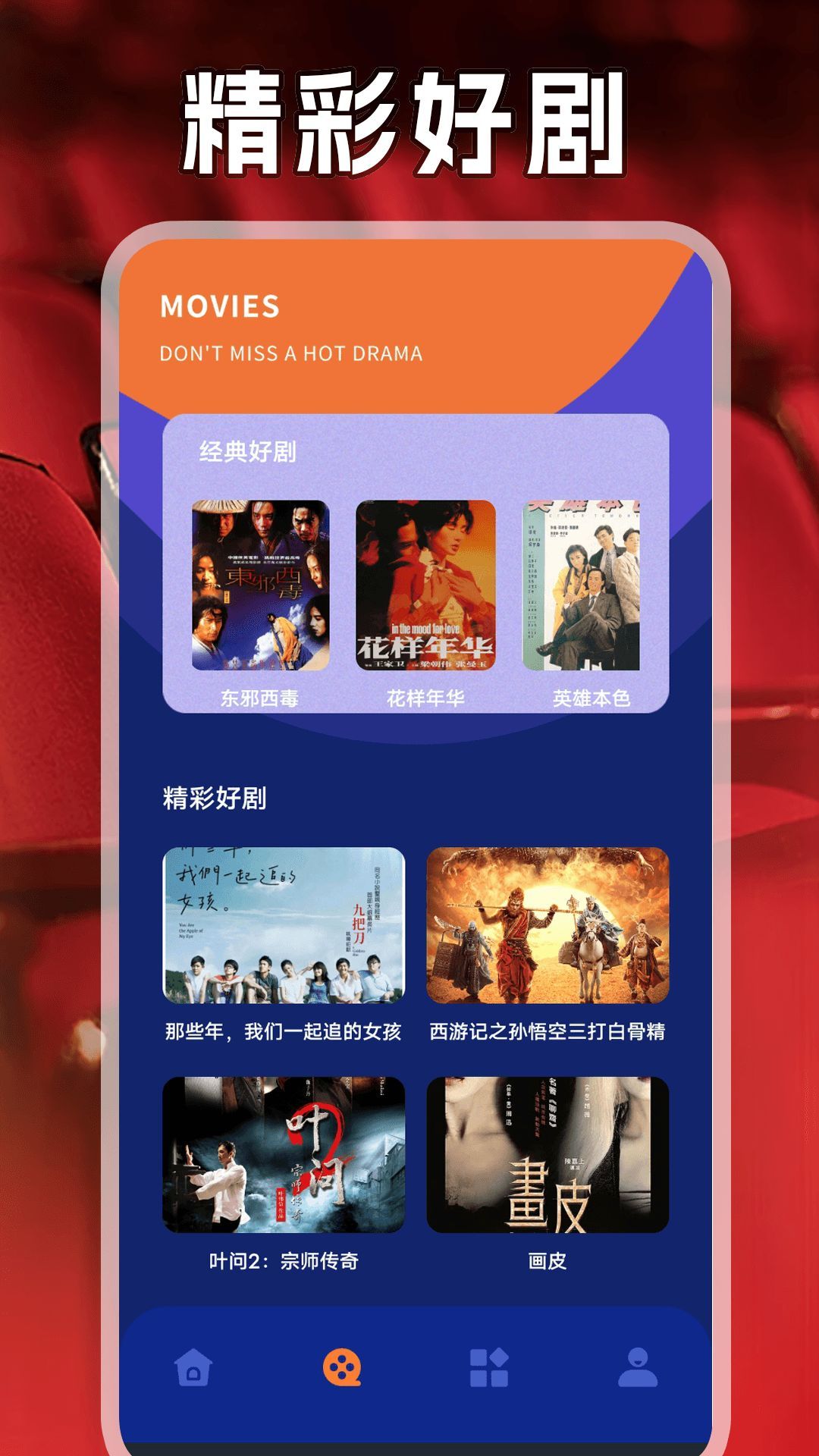 88影视投屏安卓免费版图4