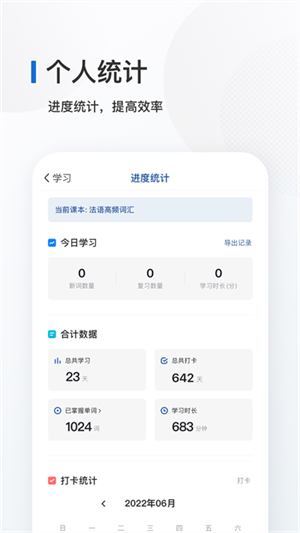 法语背单词通用版图1