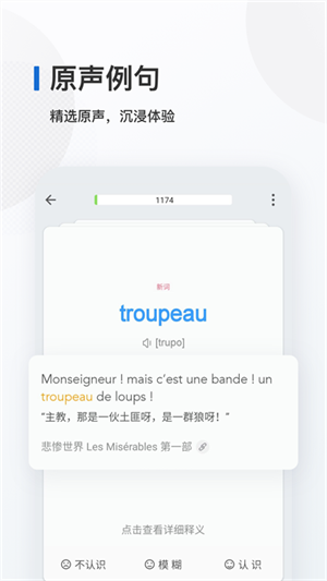 法语背单词通用版图2