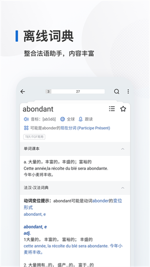 法语背单词通用版图3