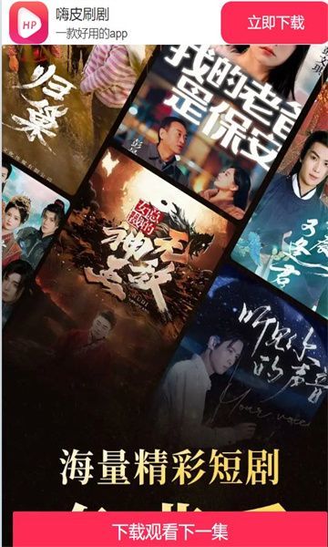 嗨皮刷剧原版图3
