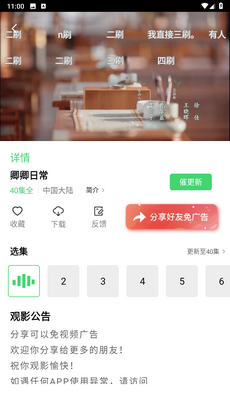农民影视观看vip电视剧连续剧手机版图3