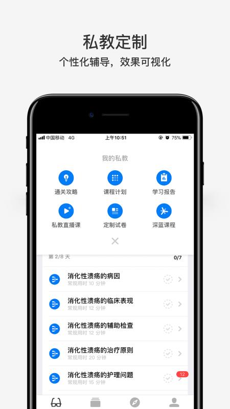 深蓝医考安卓直装版