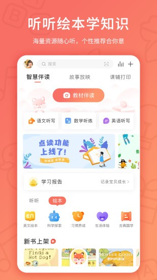 趣学伴 免费原版
