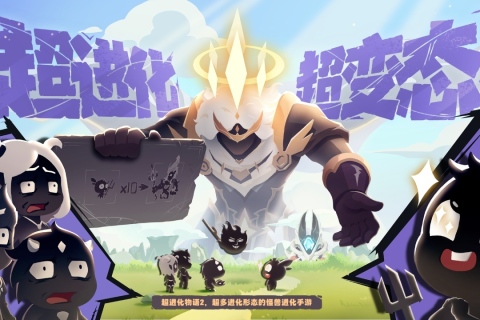 超进化物语2最新版