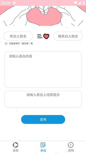 表白墙原版图2