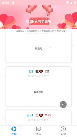 表白墙原版图3