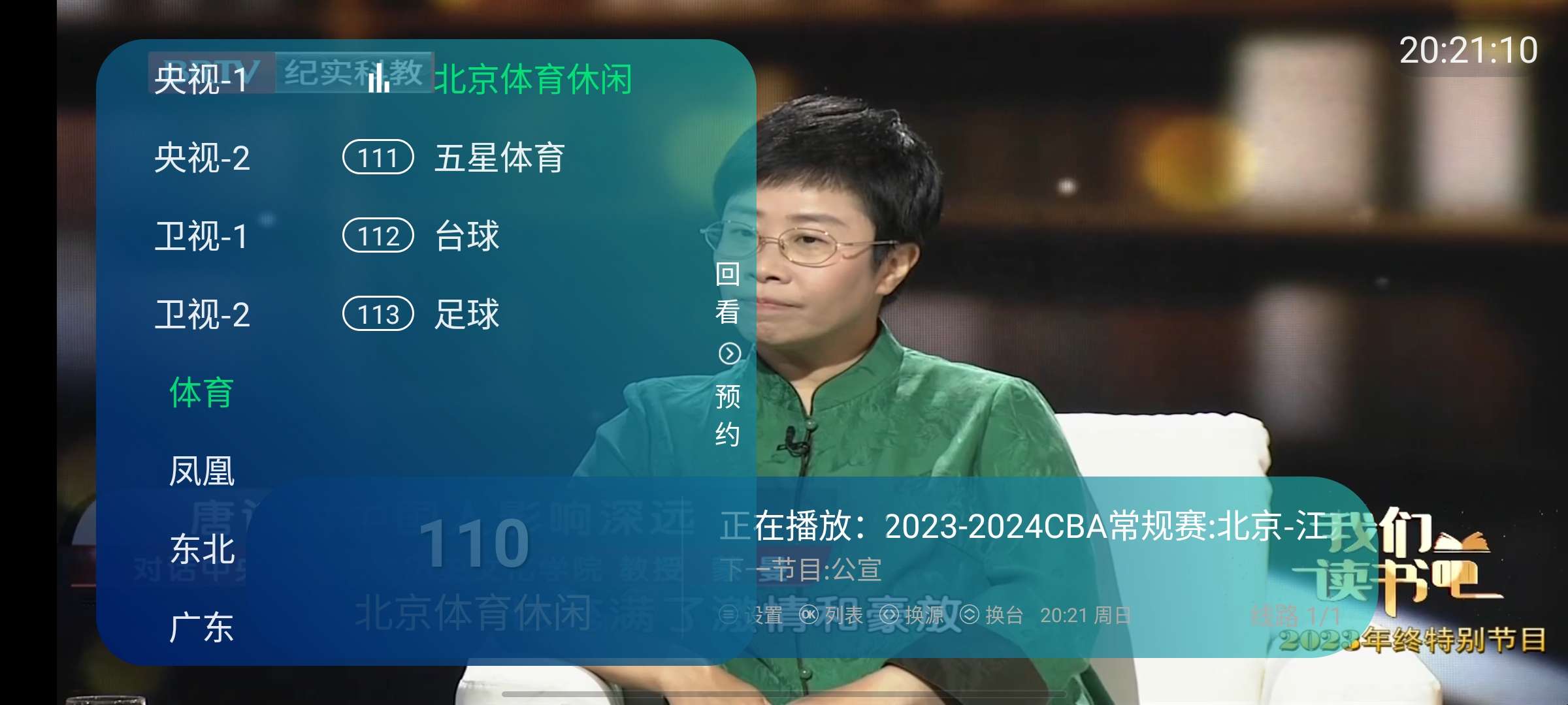 ip电视TV盒子官方版图2
