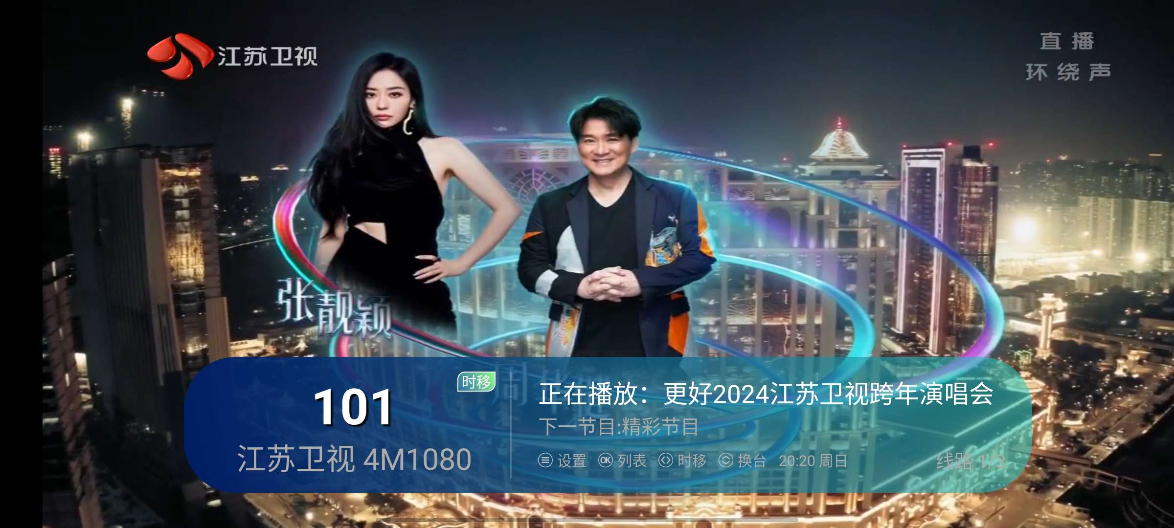 ip电视TV盒子官方版图3