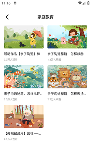 学有教学安卓版图2