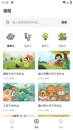 学有教学安卓版图3