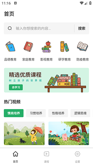 学有教学安卓版图4