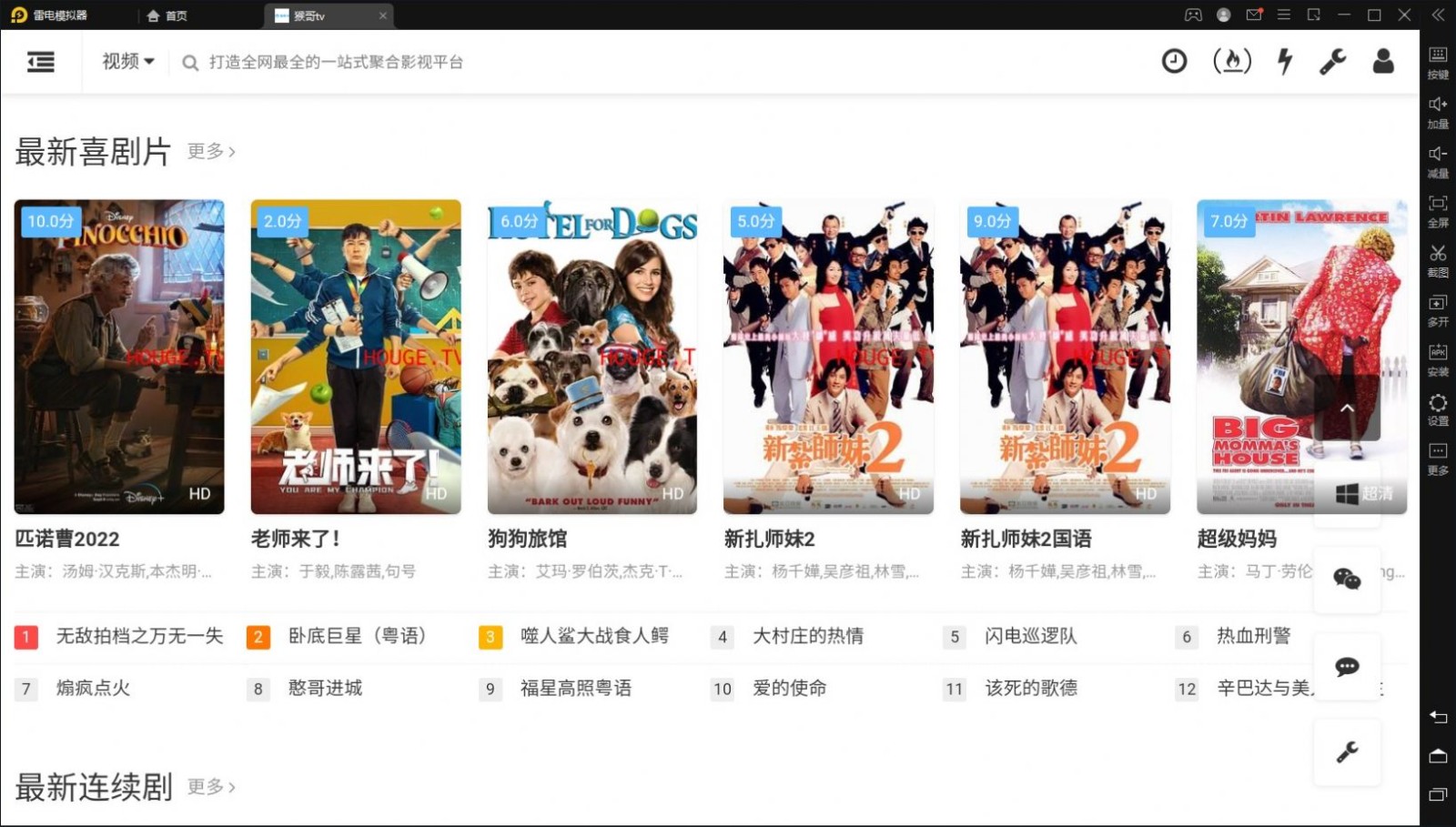 猴哥TV官方正版图2