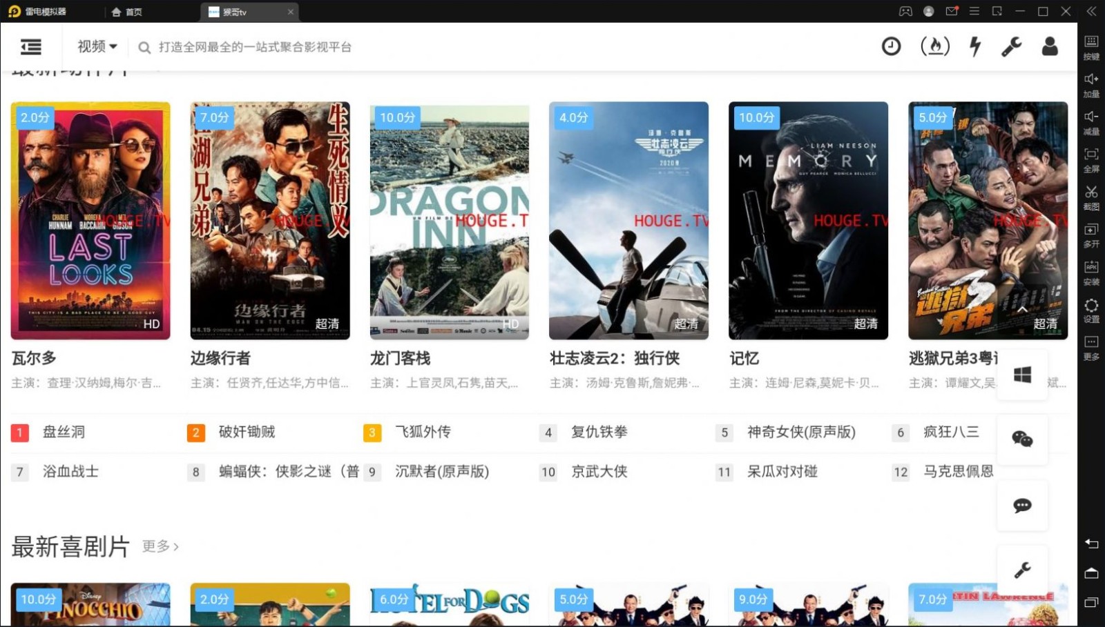 猴哥TV官方正版图3
