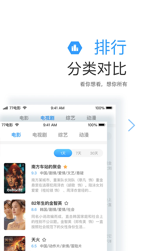 七七影视大全官方正版图4