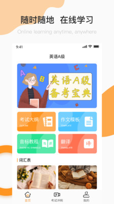英语A级统考手机免费版图2