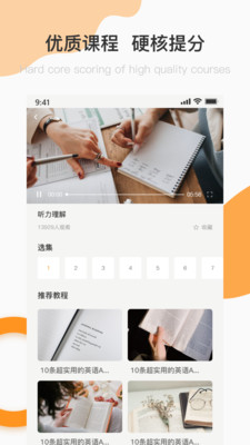 英语A级统考手机免费版图3