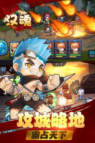 汉魂无广告版