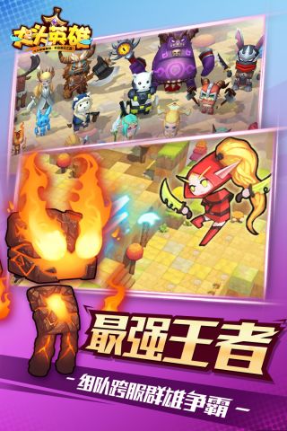 大头英雄游戏最新版